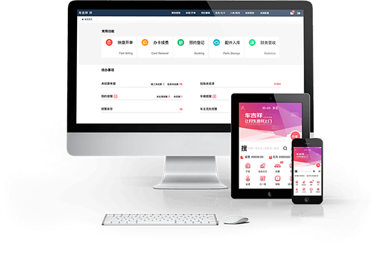 車吉祥汽車維修、汽車美容、洗車管理軟件APP免費(fèi)下載